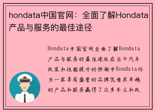 hondata中国官网：全面了解Hondata产品与服务的最佳途径